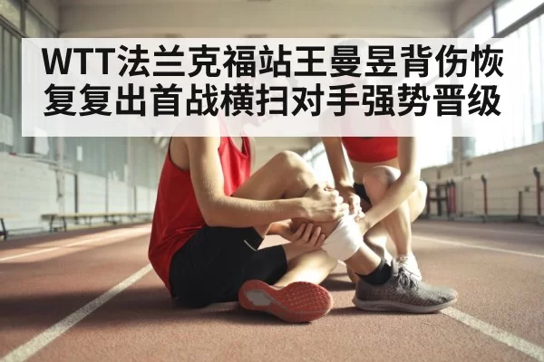 athlete injury recovery