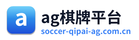 ag棋牌平台